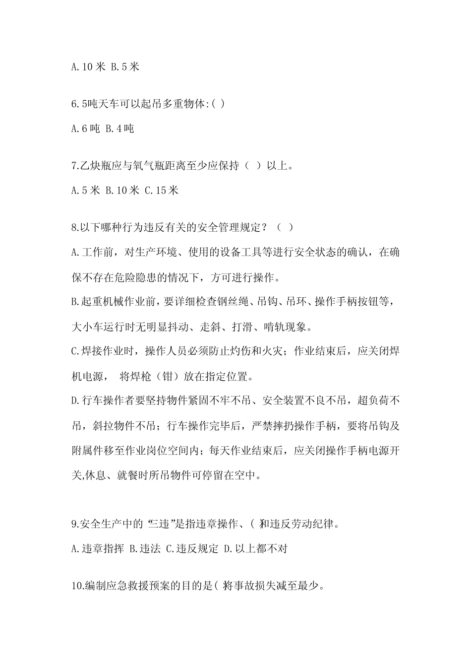 2024员工三级安全培训考试题及参考答案【完整版】 _第2页