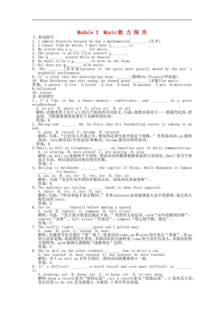 高中英语备课《Module-3-Music》提能训练-必修2-Module3-外研版_第1页