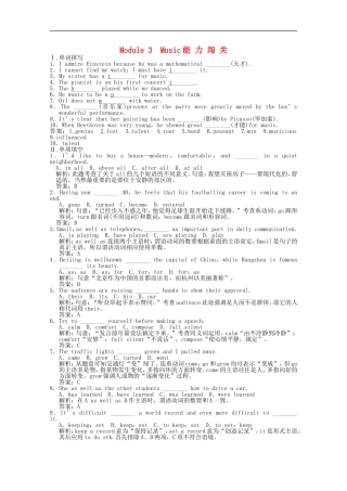 高中英语备课《Module-3-Music》提能训练-必修2-Module3-外研版