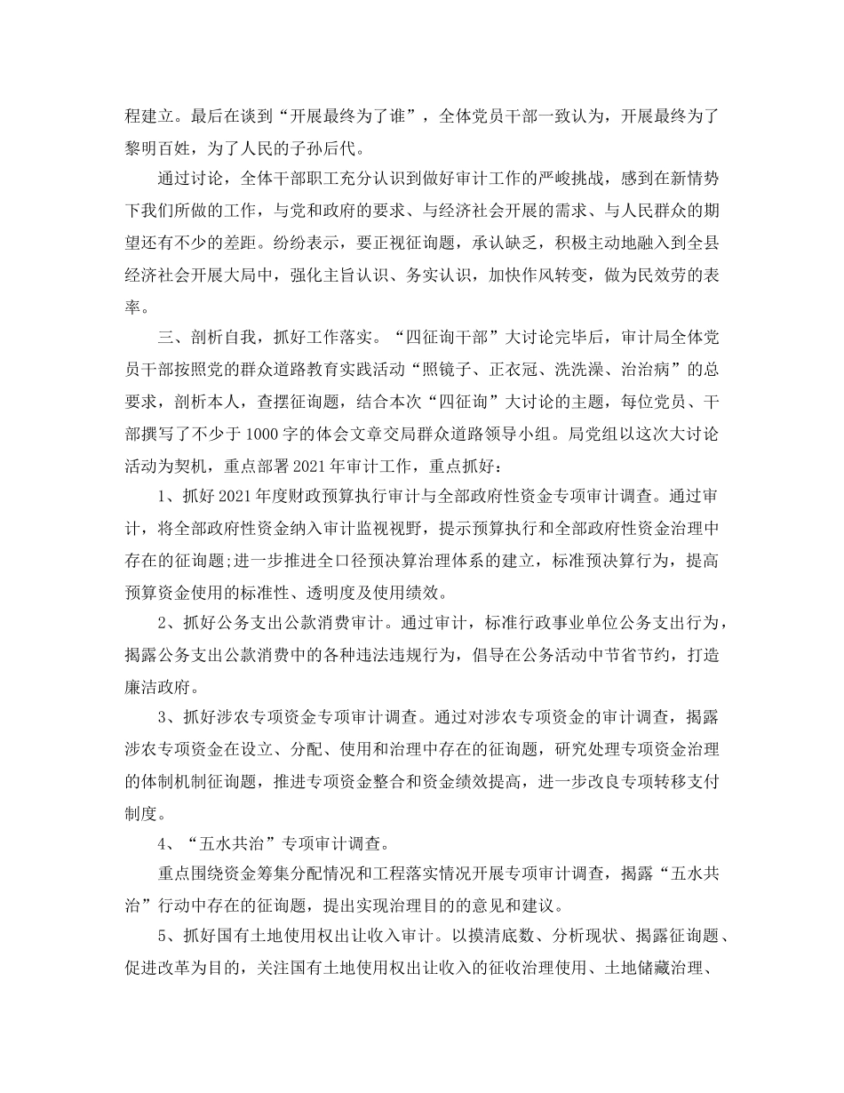 办公室工作参考总结-四问干部提神大讨论工作参考总结汇报 _第2页