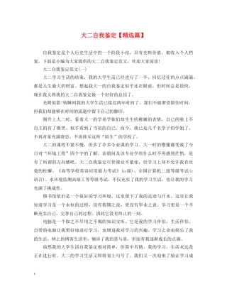 大二自我鉴定【精选篇】 