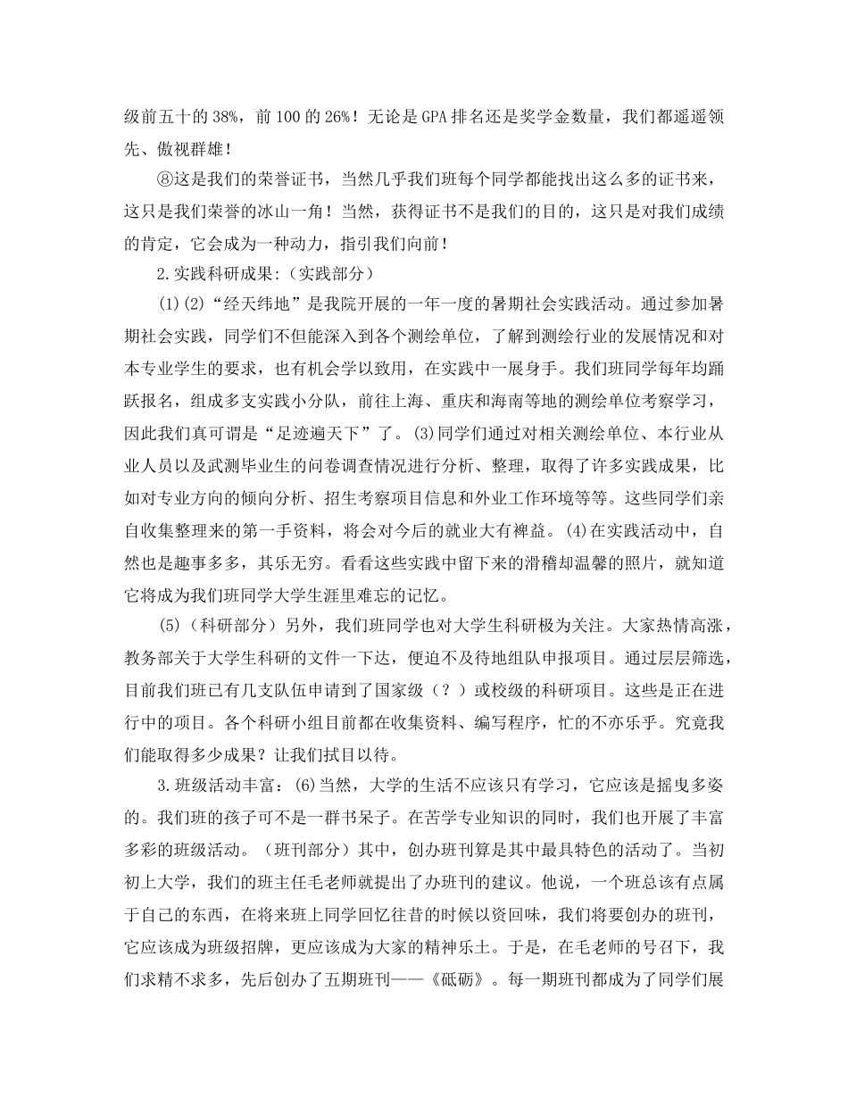 班级风采展示演讲稿范文 _第2页