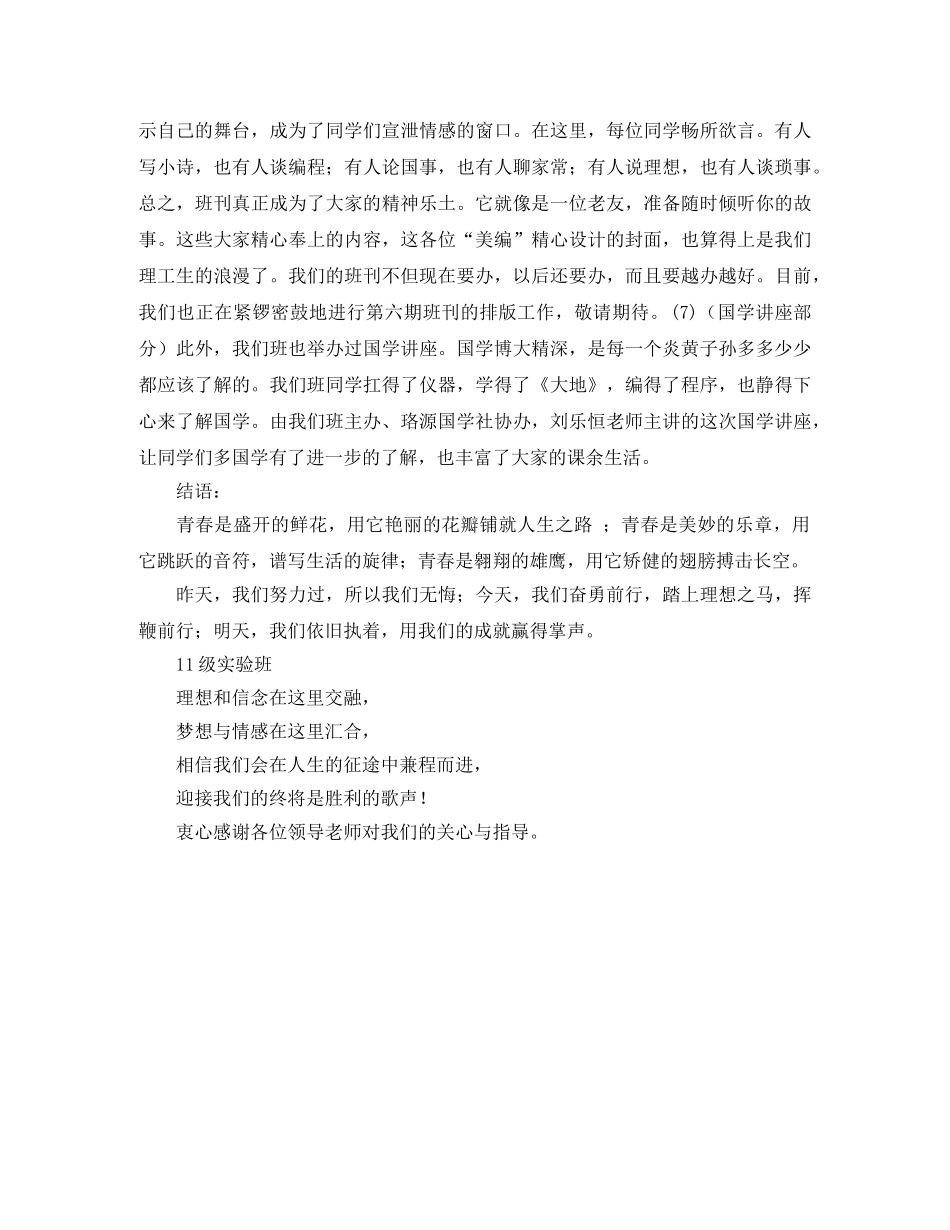 班级风采展示演讲稿范文 _第3页