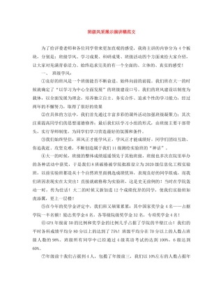 班级风采展示演讲稿范文 