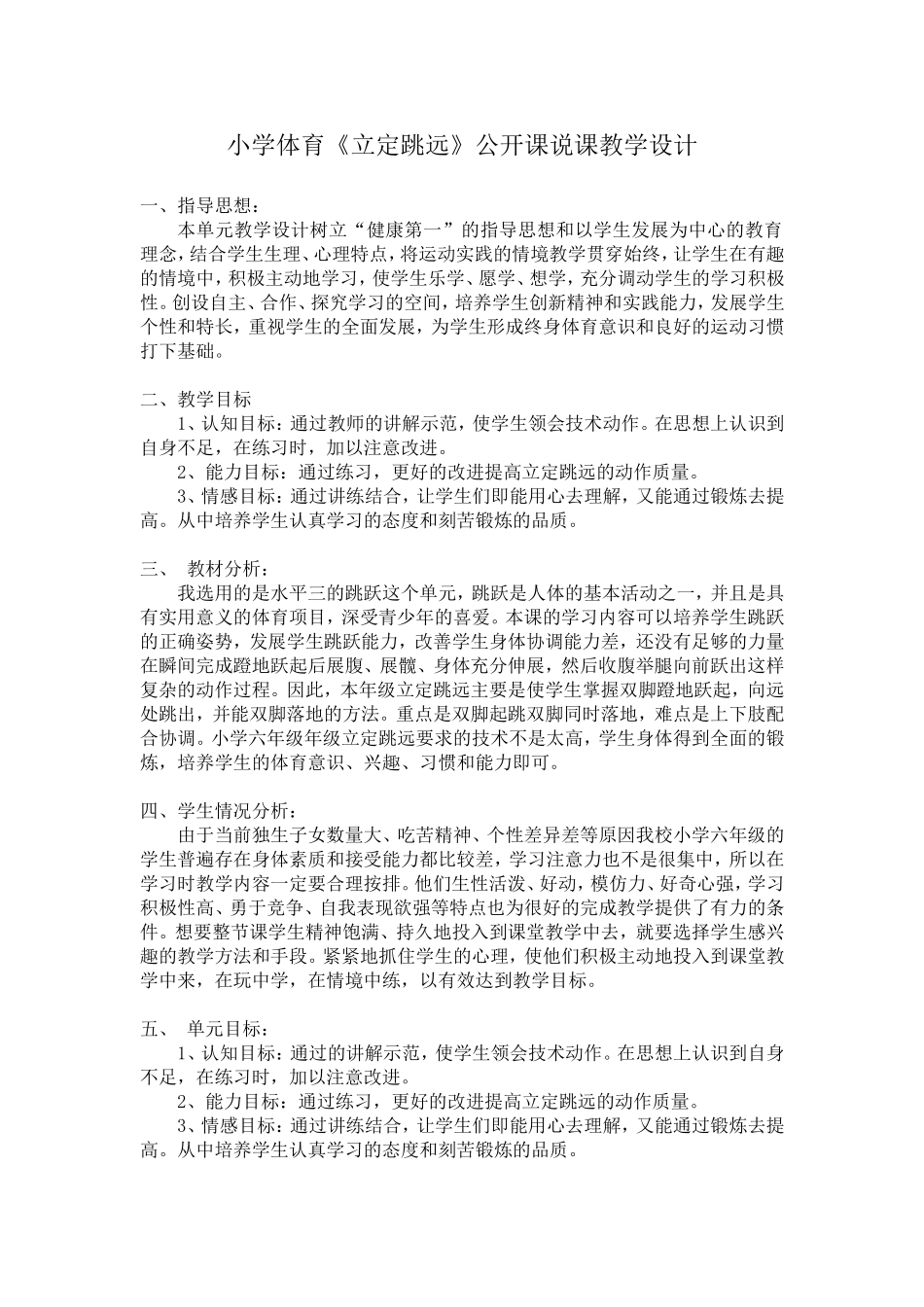 立定跳远说课材料_第1页