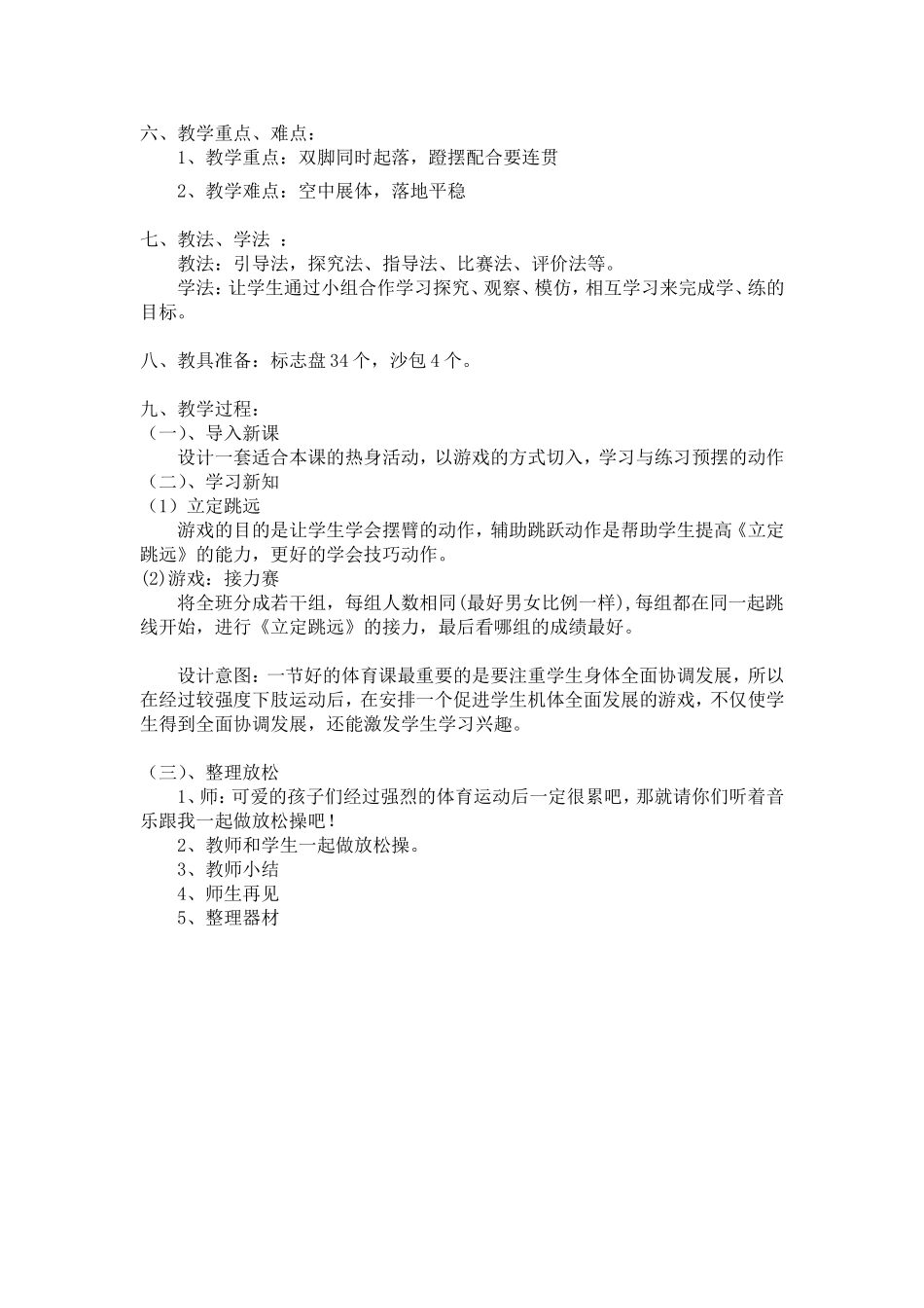 立定跳远说课材料_第2页