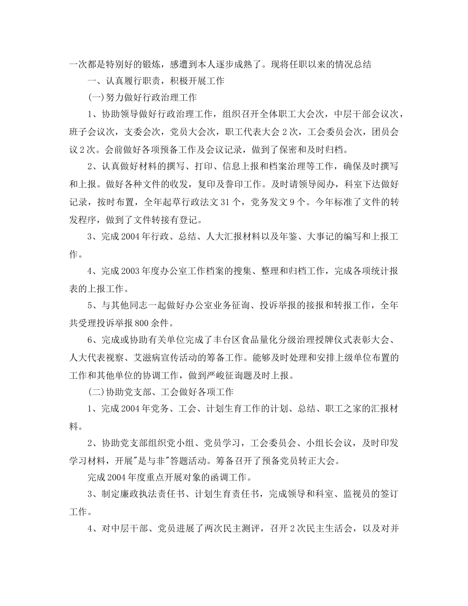 办公室主任个人工作参考总结参考（通用） _第3页