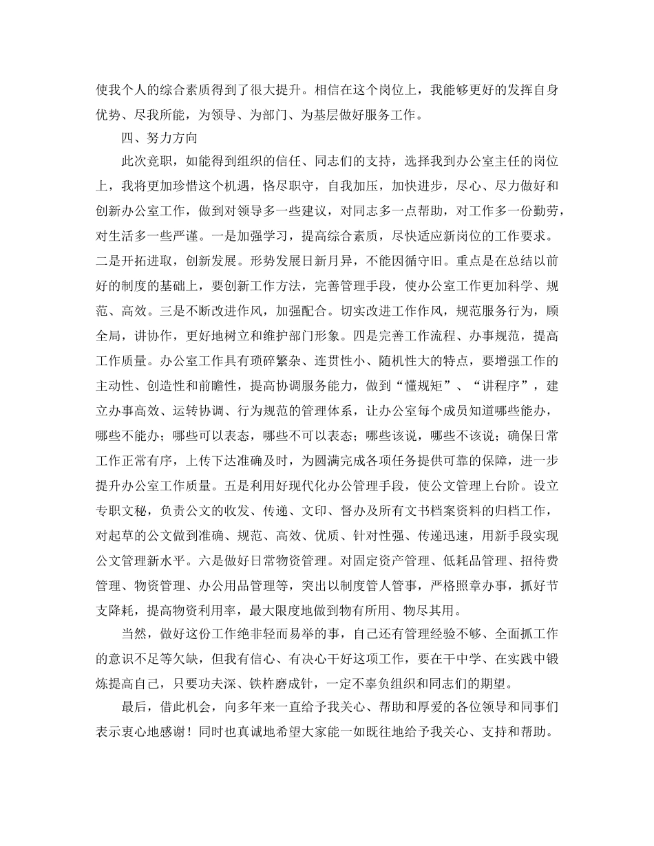 办公室主任竞岗发言稿范文 _第2页