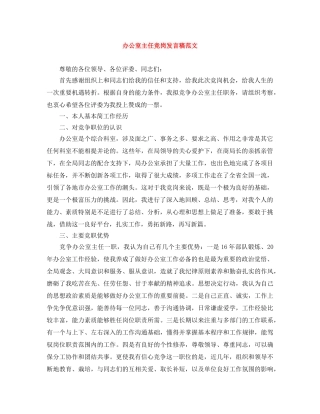 办公室主任竞岗发言稿范文 