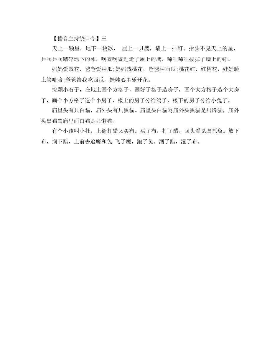 播音主持播音主持绕口令大全（二） _第2页