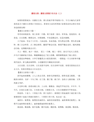 播音主持播音主持绕口令大全（二） 