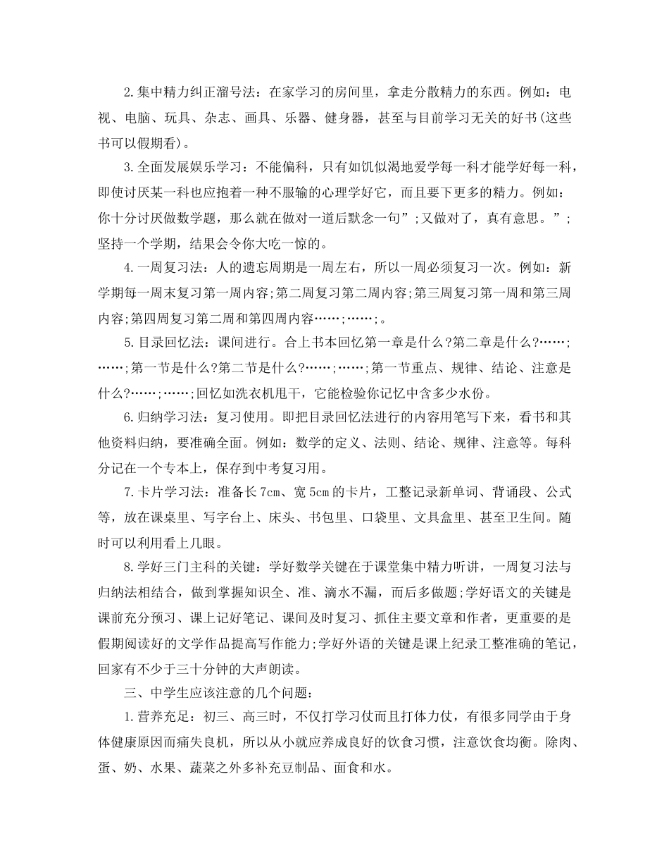 初一年新生入学演讲稿 _第2页