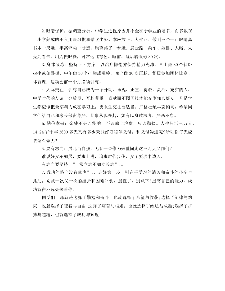 初一年新生入学演讲稿 _第3页