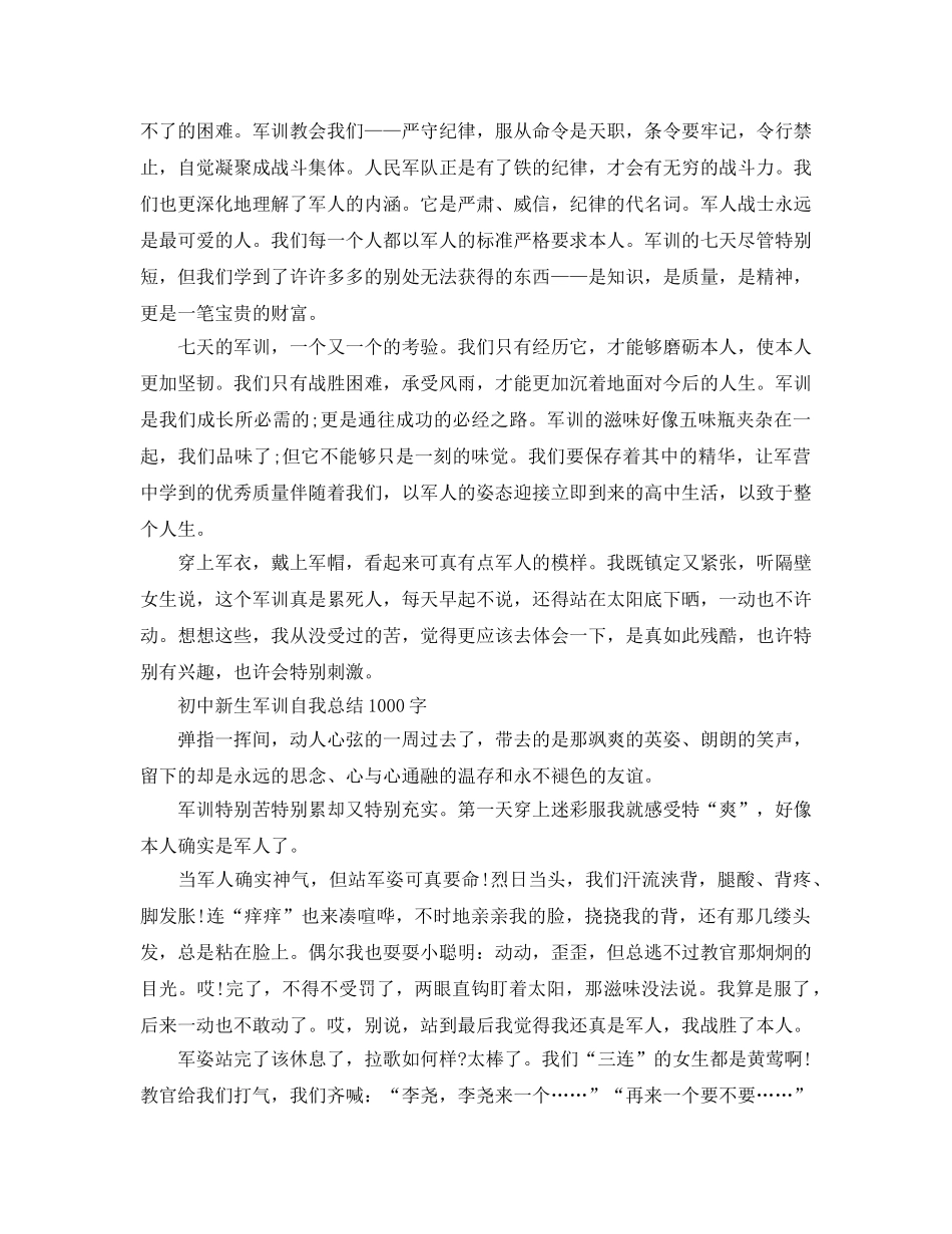 初中新生军训自我参考总结1000字 _第2页