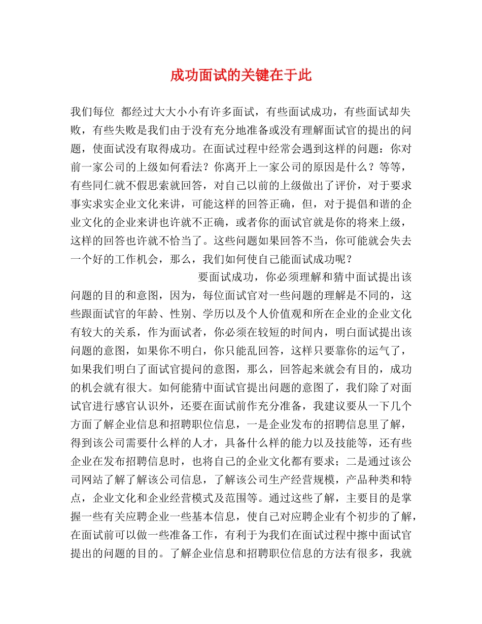成功面试的关键在于此 _第1页