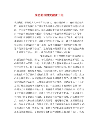 成功面试的关键在于此 