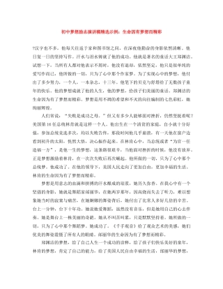 初中梦想励志演讲稿精选示例生命因有梦想而精彩 