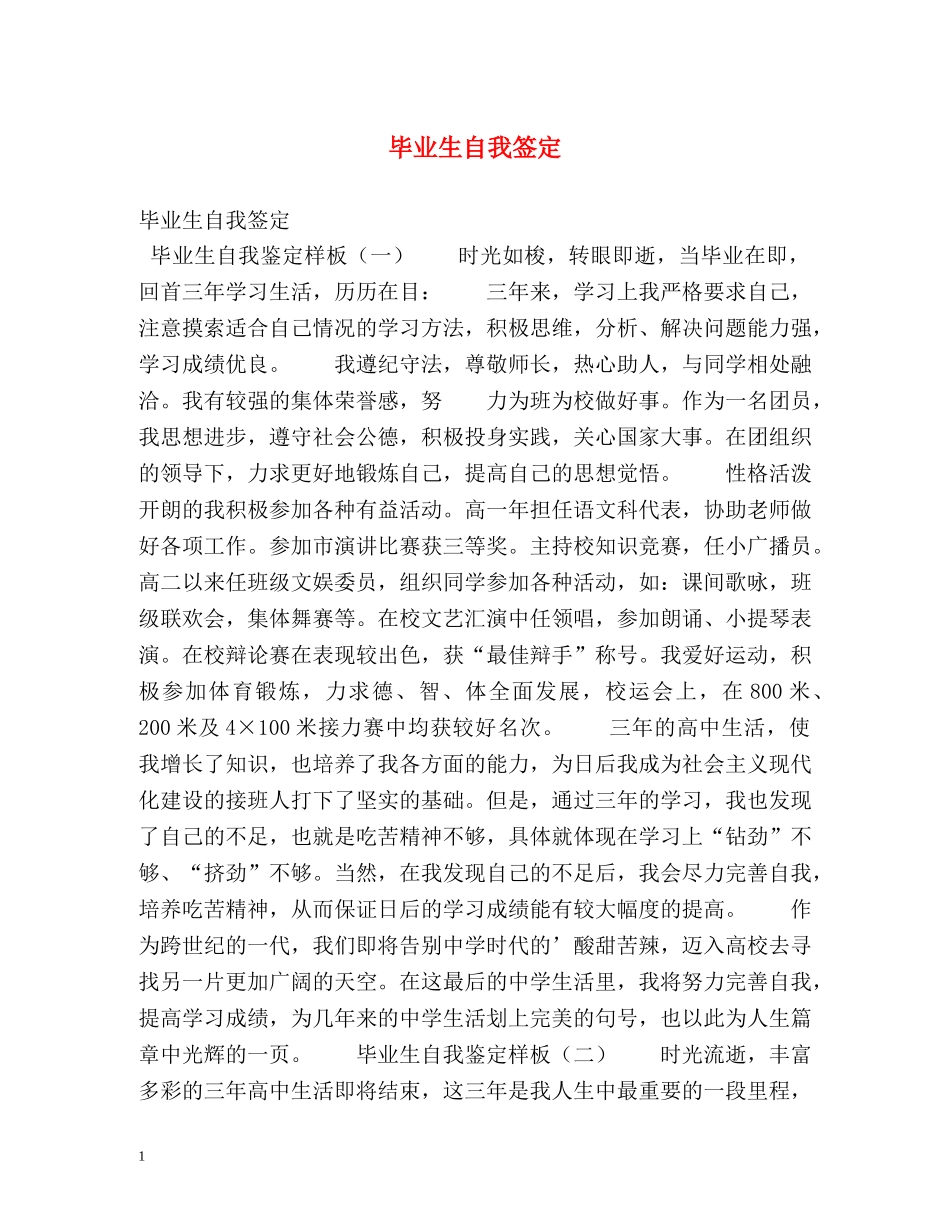 毕业生自我签定 _第1页