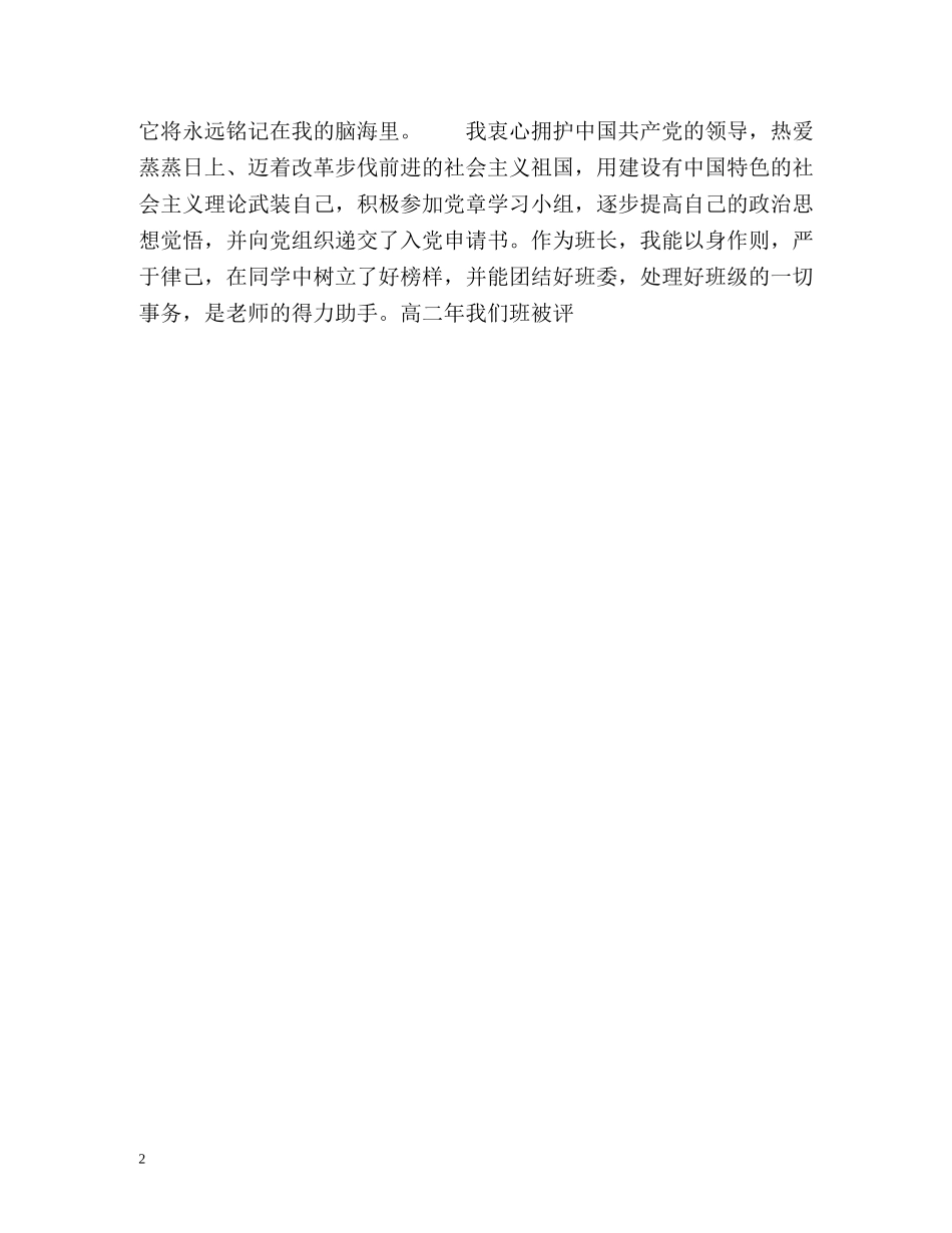 毕业生自我签定 _第2页