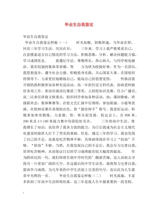 毕业生自我签定 
