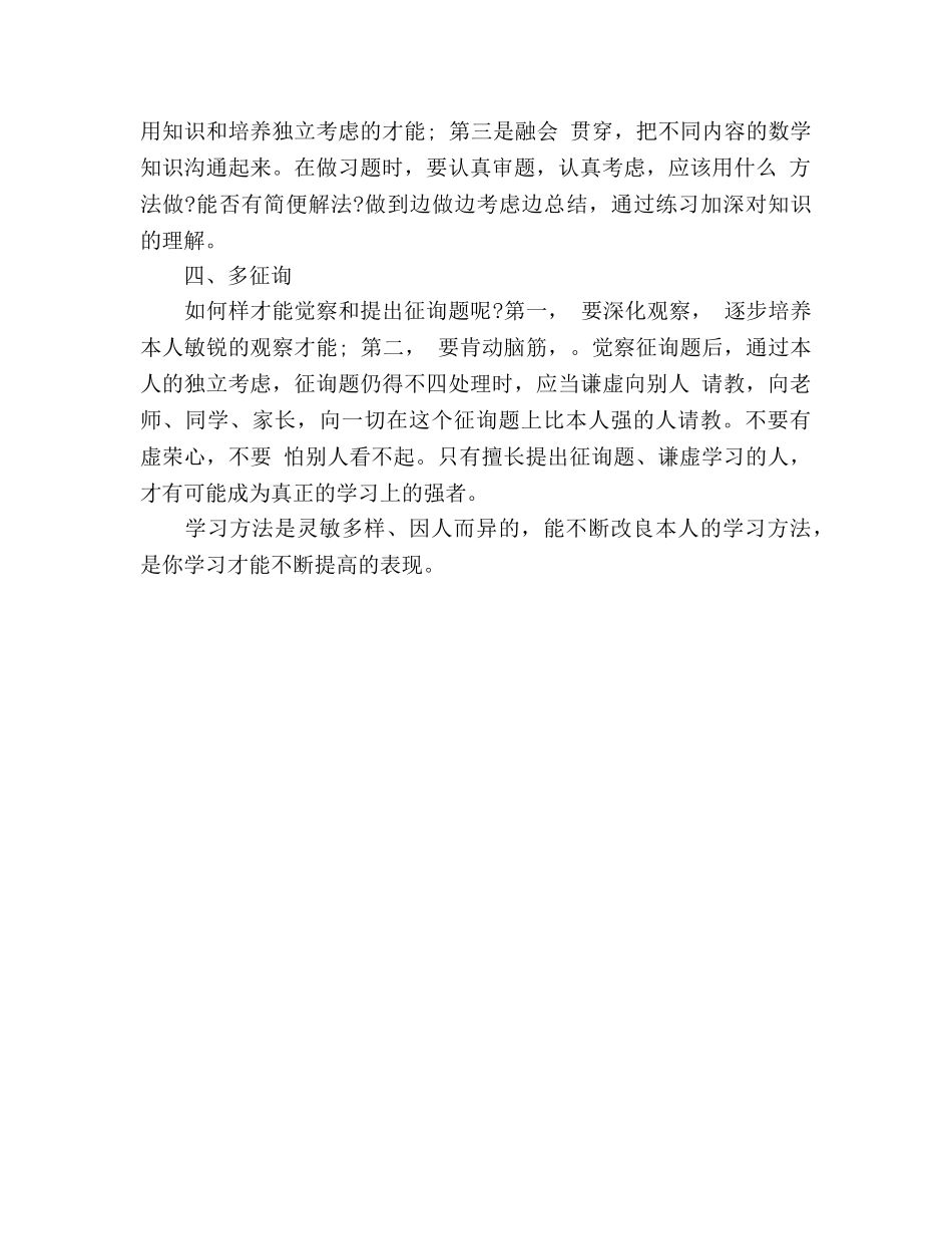 初中数学的学习方法参考总结（通用） _第2页