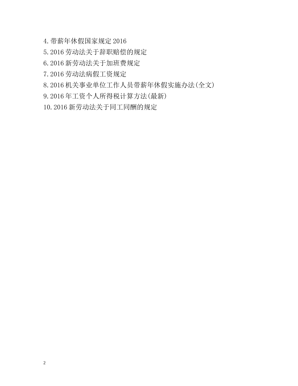 北京事假和病假工资如何计算 _第2页
