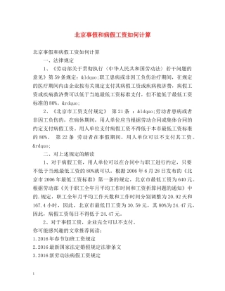北京事假和病假工资如何计算 