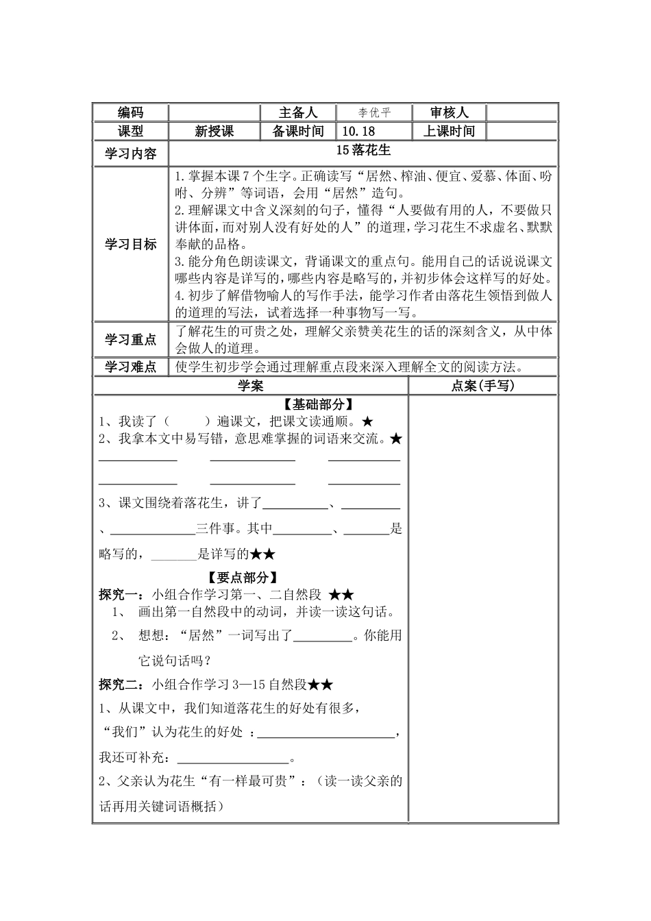 15.落花生-(2)_第1页