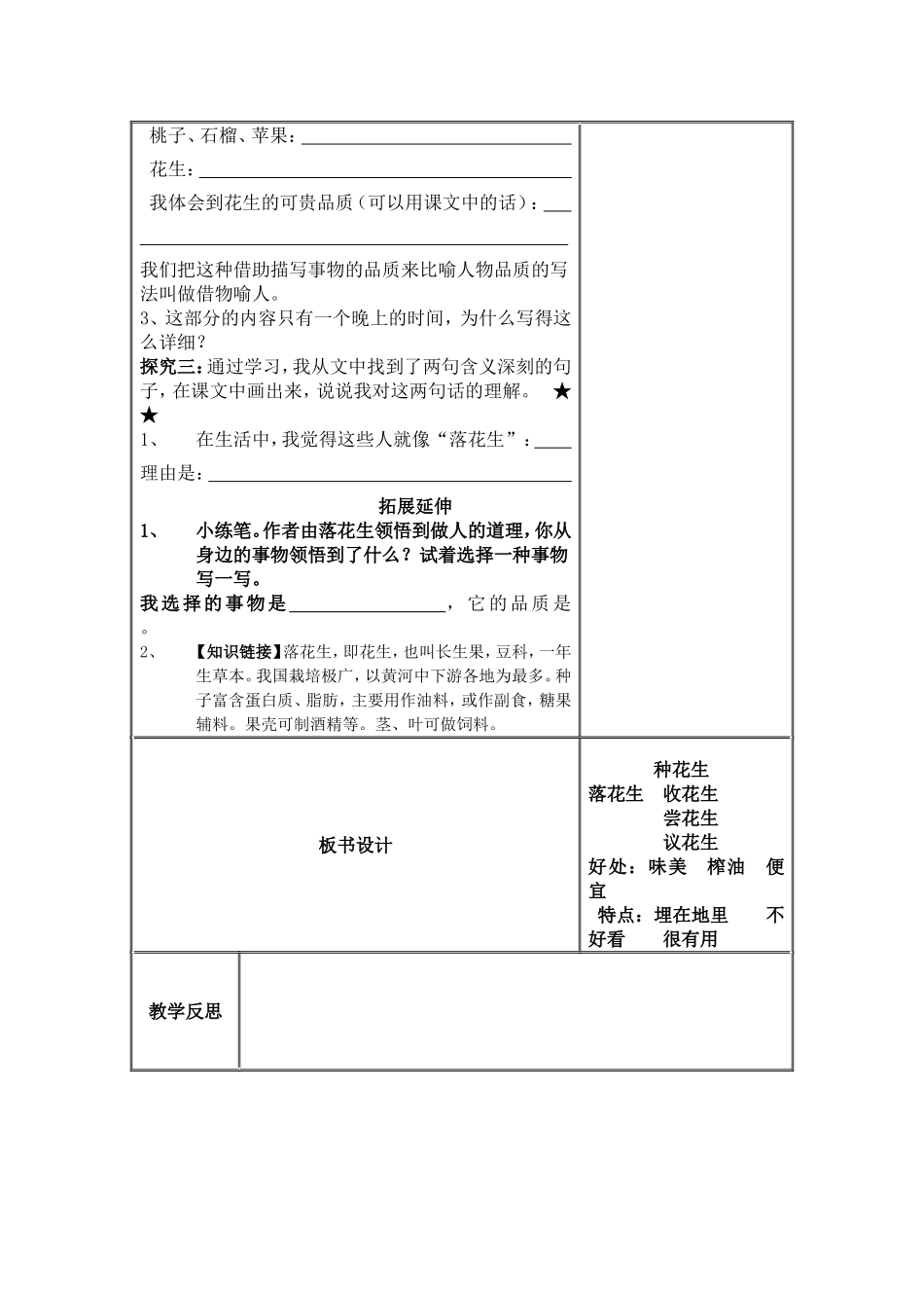 15.落花生-(2)_第2页