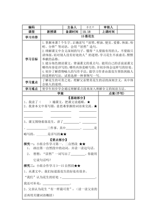 15.落花生-(2)