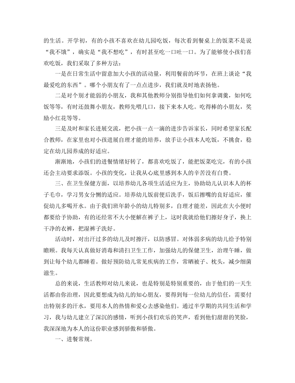 大班保育员个人工作参考总结精选3篇（通用） _第3页