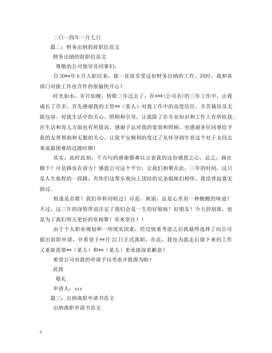 财务出纳员的辞职报告2 _第2页