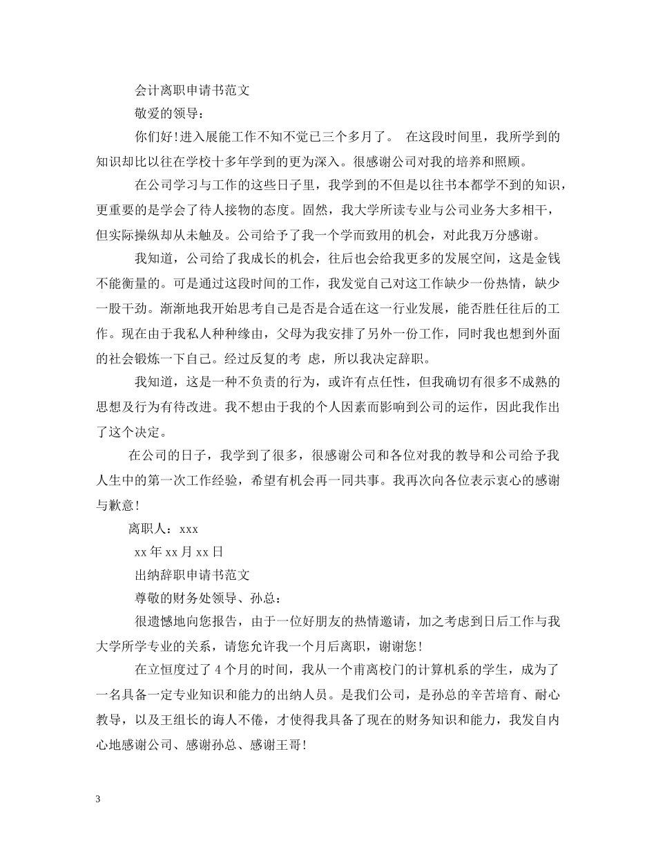 财务出纳员的辞职报告2 _第3页