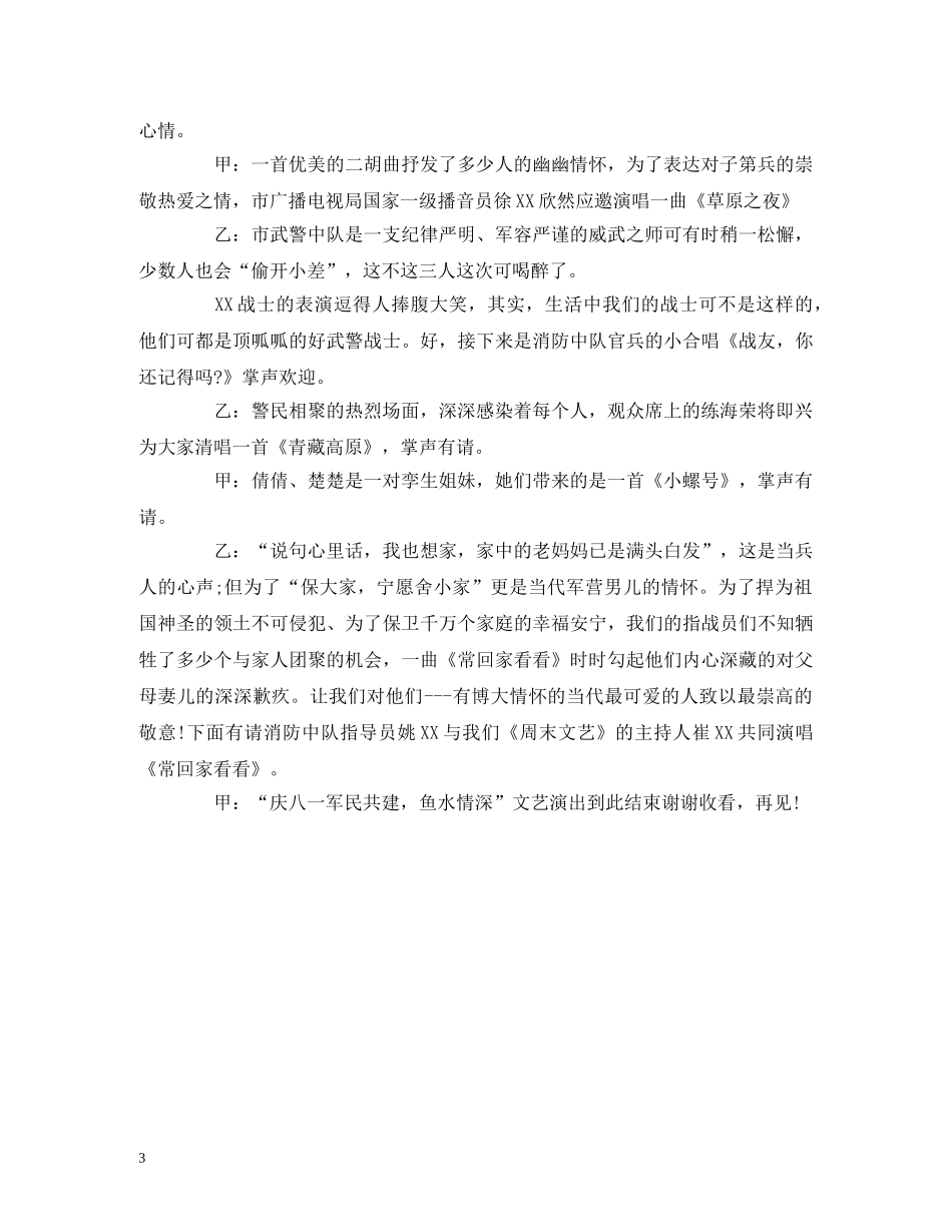 八一军民鱼水情晚会主持词 _第3页