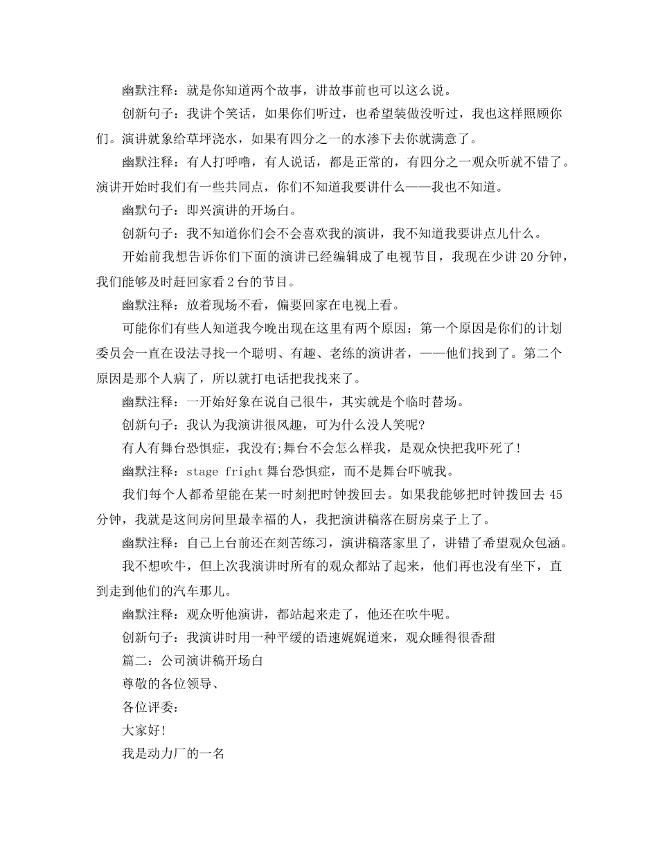不同场合演讲稿的开场白 _第2页