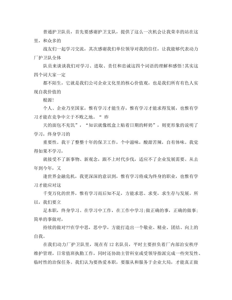 不同场合演讲稿的开场白 _第3页