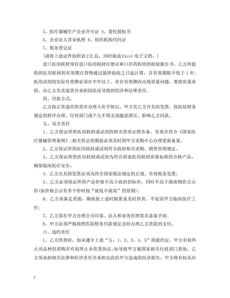 医用耗材购销合同 _第2页