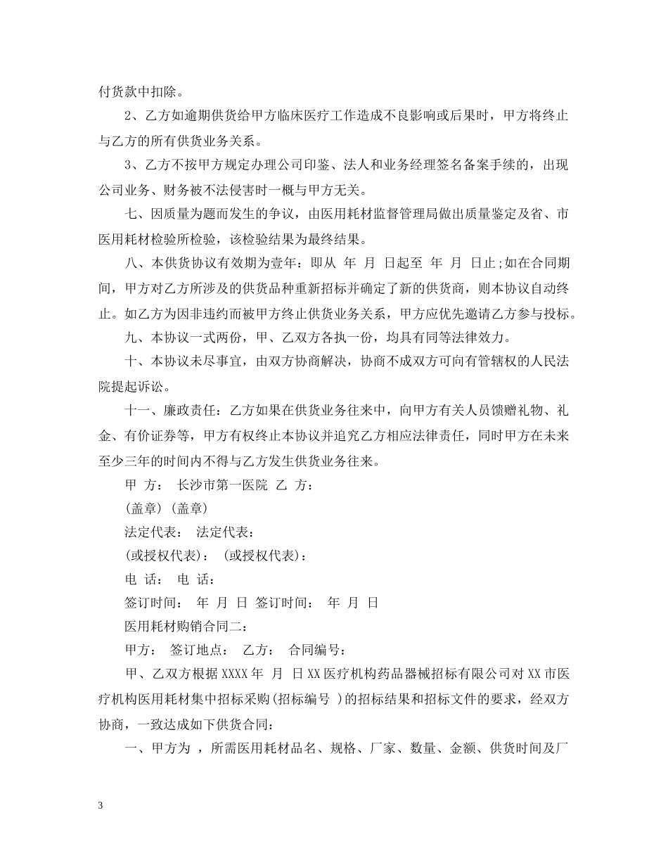 医用耗材购销合同 _第3页