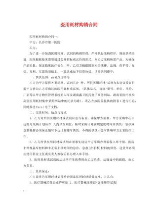 医用耗材购销合同 