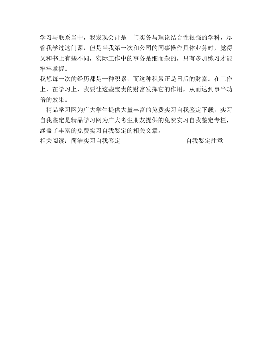 财务实习生自我鉴定 _第2页