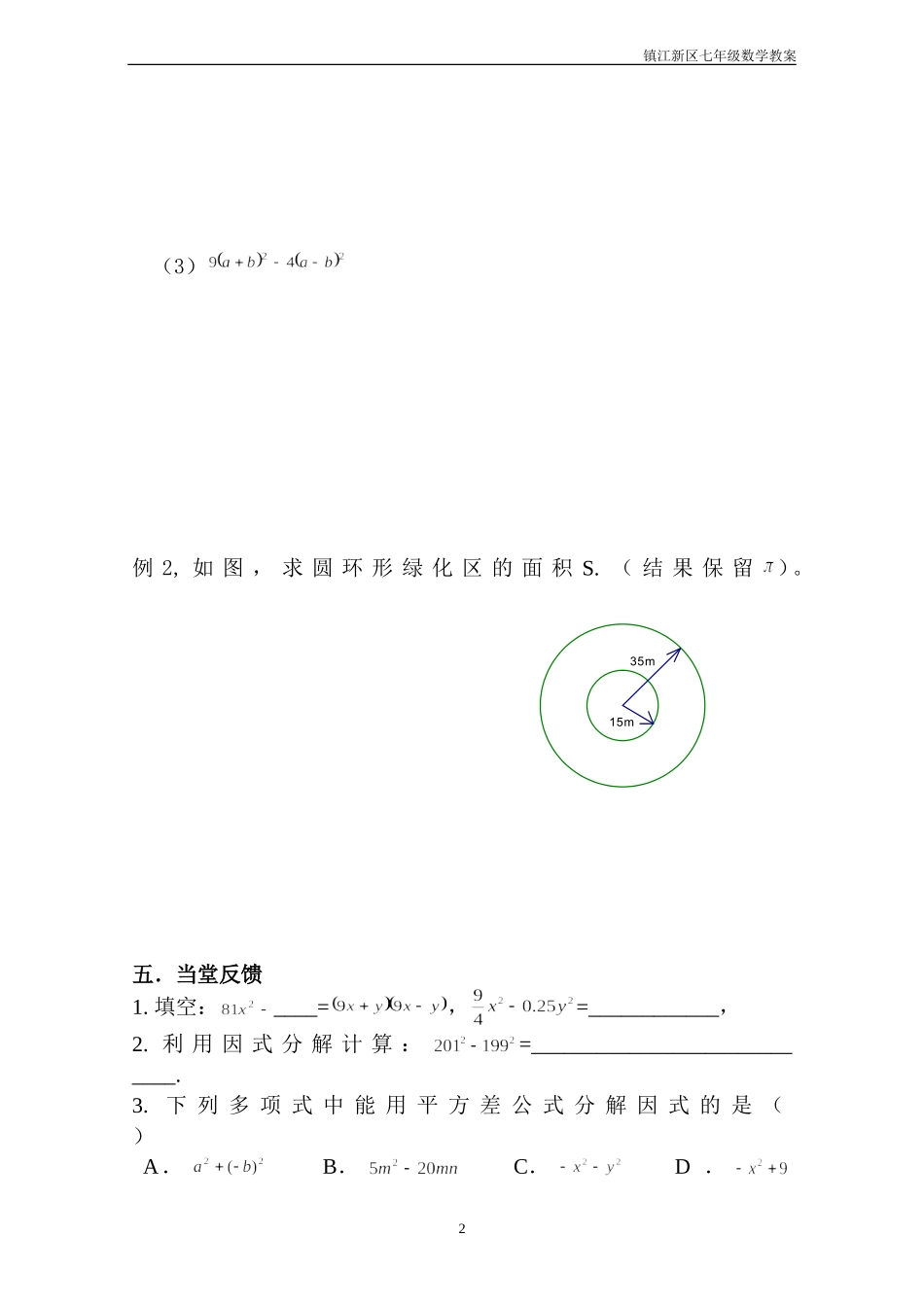 9.5因式分解(二_第2页