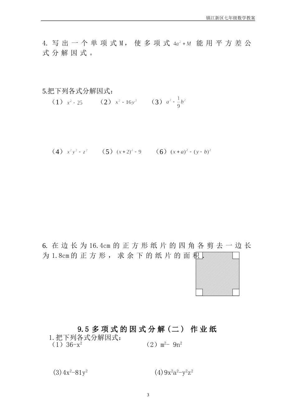9.5因式分解(二_第3页