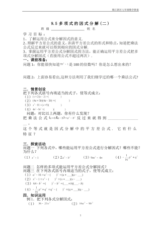 9.5因式分解(二