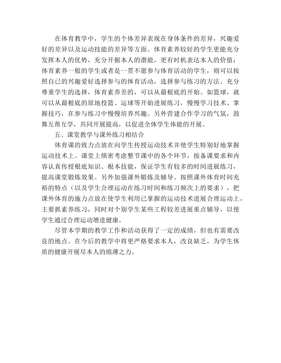 初三上学期体育教学工作参考总结（通用） _第2页