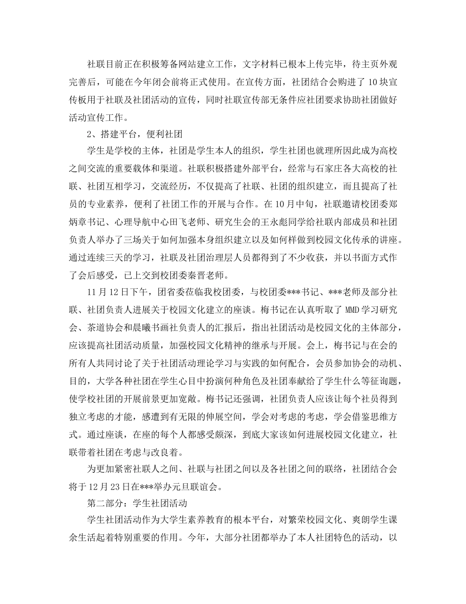 办公室工作参考总结-社团联合会2024年工作参考总结 _第3页