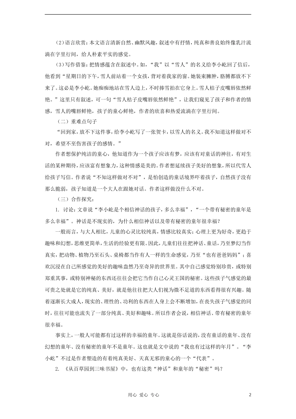 七年级语文上册-第2课《雪地贺卡》教案-北师大版_第2页