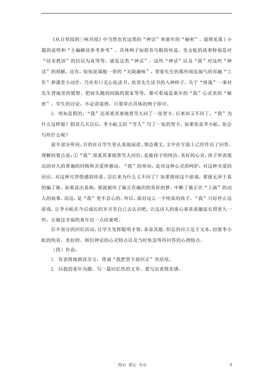 七年级语文上册-第2课《雪地贺卡》教案-北师大版_第3页