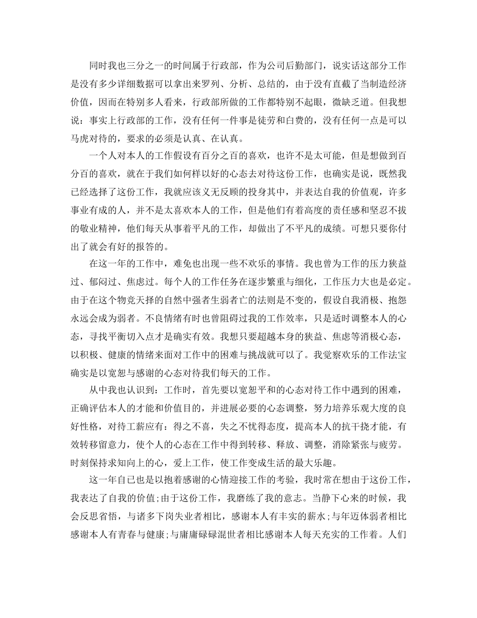 财务统计工作自我参考总结（通用） _第2页