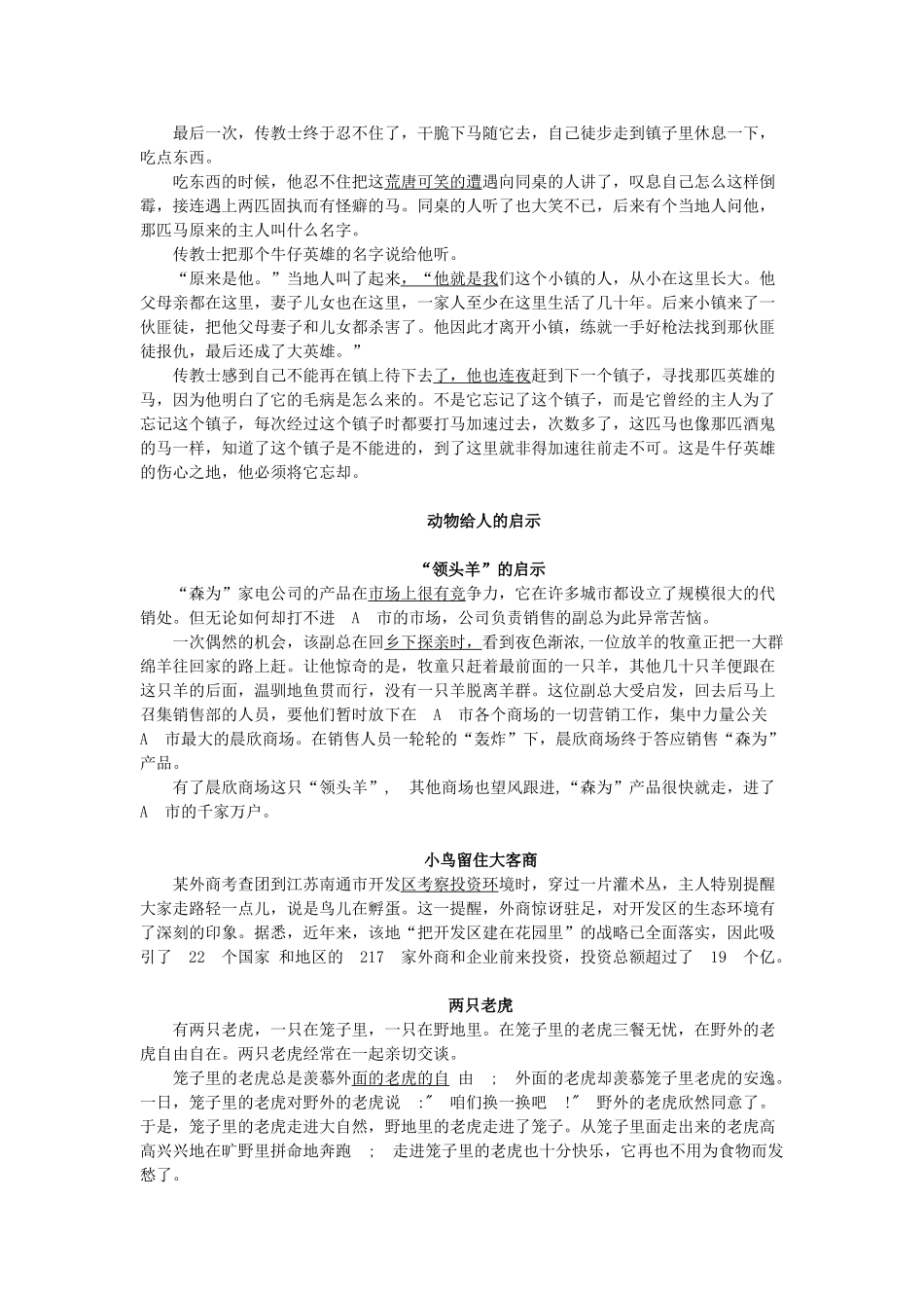 (部编)初中语文人教2011课标版七年级上册课外阅读_第3页