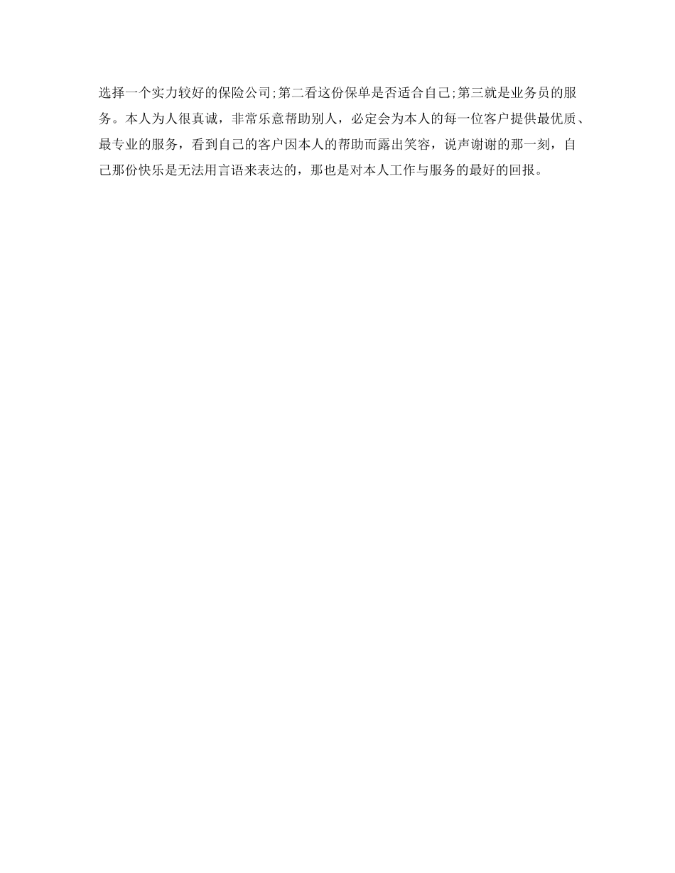 保险人员的自我介绍参考 _第2页